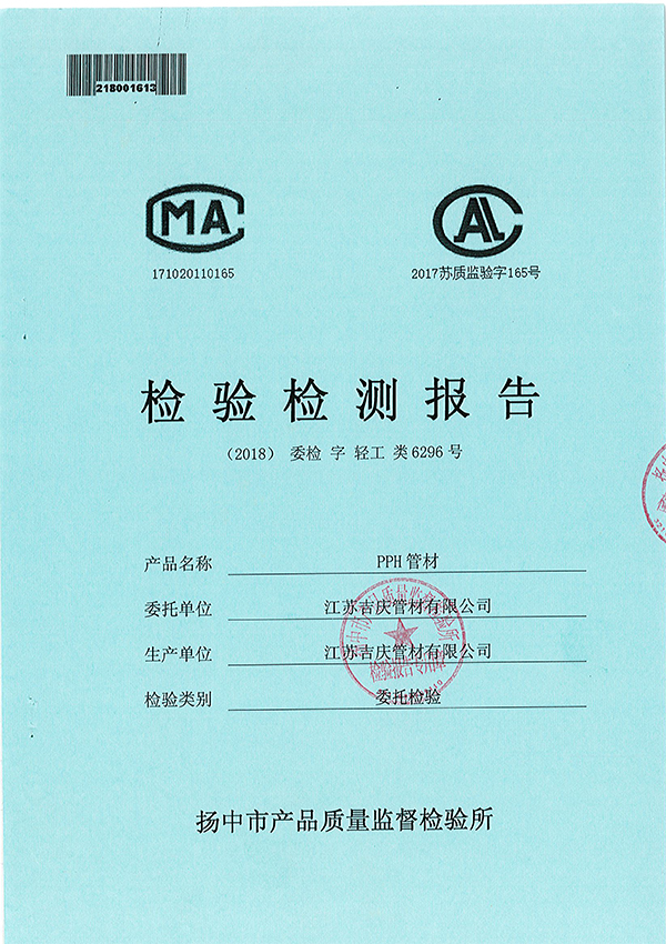 PPH檢測(cè)報(bào)告